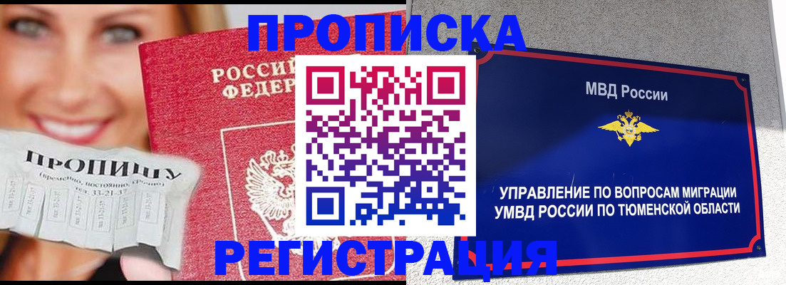 временная регистрация 2025 в Болхове