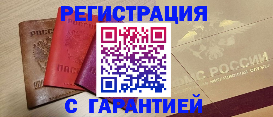 временная регистрация 2025 в Болхове