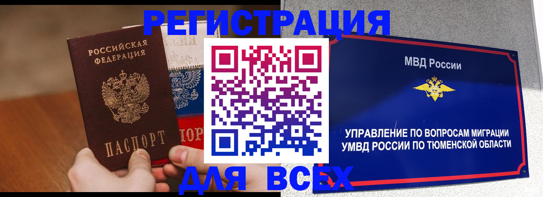 временная регистрация недорого в Болхове